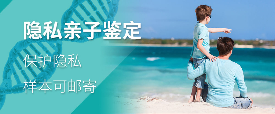舟山群岛新区隐私DNA亲子鉴定到哪里办理,舟山群岛新区隐私亲子鉴定结果准确吗