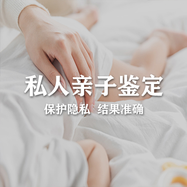 舟山群岛个人DNA亲子鉴定详细流程,舟山群岛隐私亲子鉴定多少钱