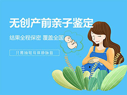舟山群岛如何做孕期亲子鉴定