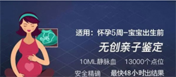 舟山群岛新区胎儿亲子鉴定收费标准，舟山群岛新区怀孕亲子鉴定如何做